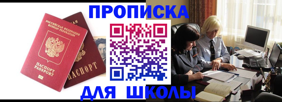 прописка в квартире в Белоярске