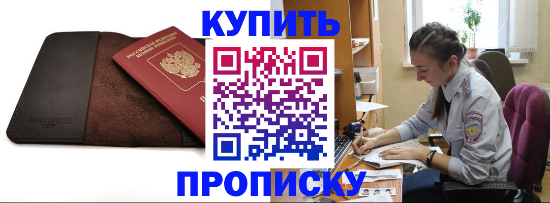 прописка паспорт в Белоярске