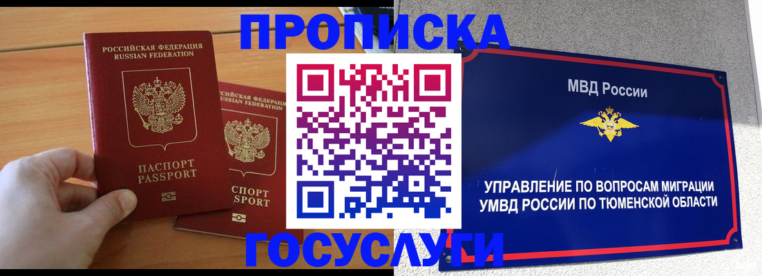 временная регистрация в квартире в Белоярске